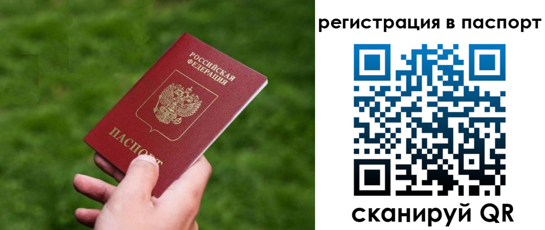 пропишу в квартире в Соколе