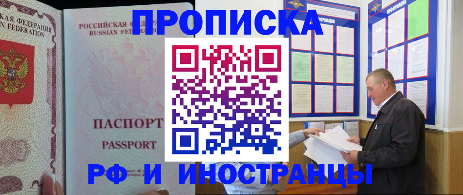 временная регистрация для школы в Соколе