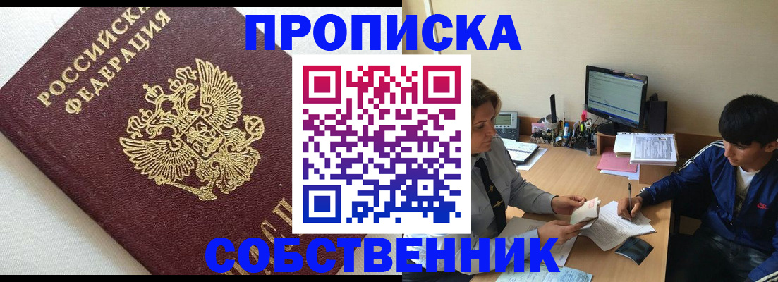 прописка штамп в Соколе