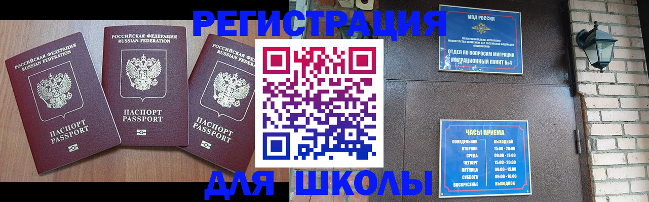 временная прописка в Соколе